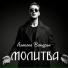 Алексей Вандрик