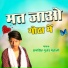 Ramsingh Gurjar Bhedoli