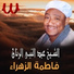 El Sheikh Abd El Naby El Rannan