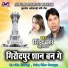 Hilendra Thakur, Ritu Bhardwaj