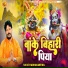 Mohan Mitwa