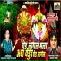 Anand Shinde, Sakhrabai Tekale