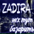 Zadira