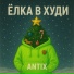 ANTIX