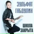 ШКОЛА 371 (1 сентября 2018)