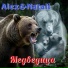 Alex&Natali