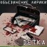 Объединение Лирики Облики