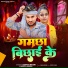 Sarvan Bihari, Shweta Sargam