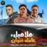Hamo El Tikha, Bedo El Negm, Mody Amin
