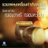 คณาจารย ว ทยาล ยนาฏศ ลป กรมศ ลปากร