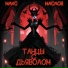 Макс Маслов