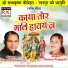 Virendra Dhruve, Kusum Prajapati