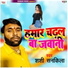 Shashi Sankila