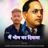 Samyak Sarwade feat. Dj Marathi Sam