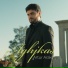 Artur Arakelyan