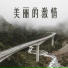 厍斯年
