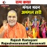 Rajesh Ramayani Rajeshwaranand Saraswati