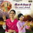 Viru Nehad, Rekha Parmar