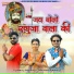 Yuvraj Mewadi, Mamta Rangili