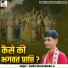 Pandit Shashishekhar Ji