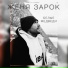 Женя Зарок