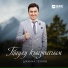 Джамал Теунов