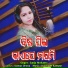 Sanju Mohanty