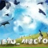 Неба Жители
