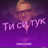 Rumen lilovski