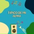 Dj tipico