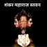 Shiva Bharati