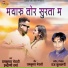 Ramkumar Meravi, Indrani Verma