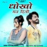 Raju Sen, Mahiraj