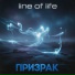 line of life