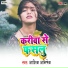 Aashik Abhishekh