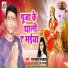 Ujjwal Ujala, Duja Ujjwal