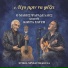 Kostas Chatzis, Makis Psaradellis