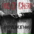 ERDO, Cherry