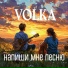 VOLKA