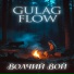 Gulag Flow