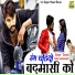 Sanwar Sahu Laduwash