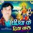 Pradeep Deewana