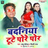Babu Shailendra, Shilpi Raj
