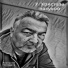 Анатолий Погодаев