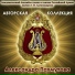 Б. Шемяков и И. Букреев (Краснознаменный ансамбль)