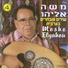 משה אליהו