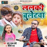 Chhotu Yadav Chhedi feat. Shilpi Raj