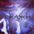 SoulCure