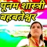 poonam shastri