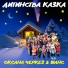 Оксана Черкез, Шанс